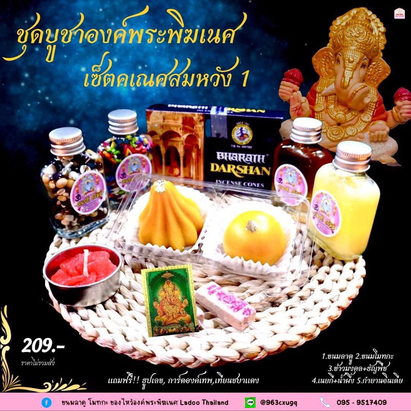ชุดบูชาองค์พระพิฆเนศ เซ็ตคเณศสมหวัง ขนมลาดูโมทะกะ
