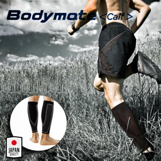 ZAMST BODYMATE CALF SIZE L - MAKE IN JAPAN 🇯🇵 รัดน่องแบบ light compression