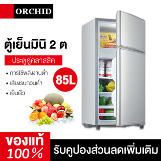 ORCHID ตู้เย็น ตู้เย็นมินิ 2 ประตู ตู้เย็นขนาดเล็ก ช่องฟรีซ 4.2Q ความจุ 85L สามารถใช้ได้ในบ้าน หอพัก ที่ทำงาน
