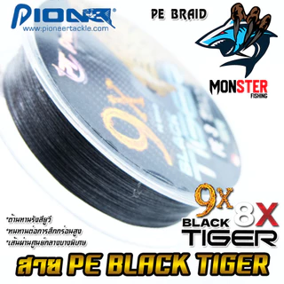 สายพีอี PIONEER BLACK TIGER PE X8 และ X9 CARRIER PE BRAID (100 เมตร/ม้วน)