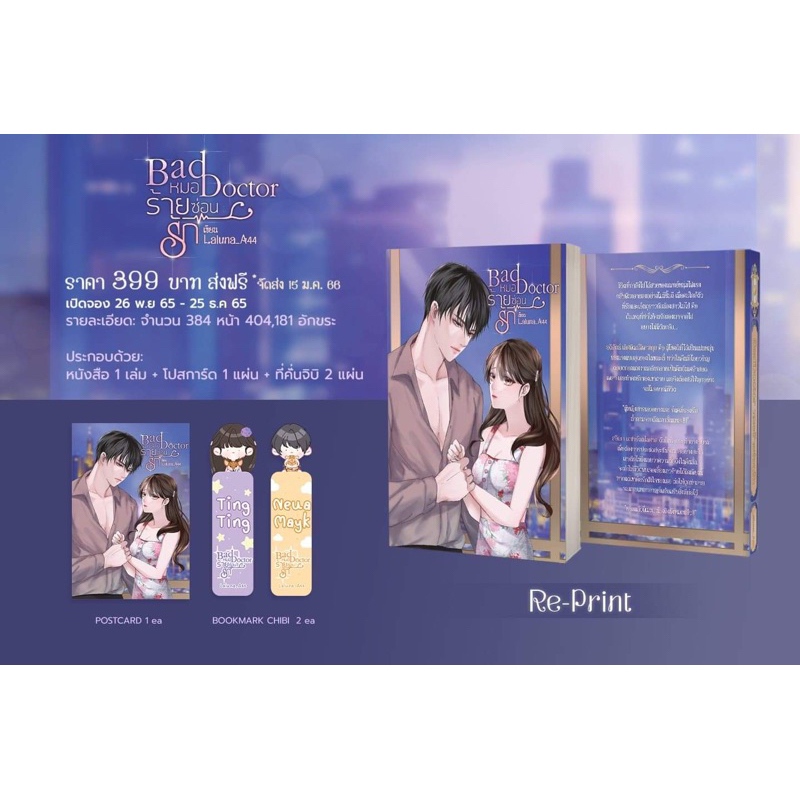 หนังสือมือหนึ่ง Bad doctor หมอร้ายซ่อนรัก-Laluna_A44 แถมปกใส พร้อมส่งค่ะ