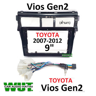 TOYOTA VIOS GEN2 ปี 2007-2012 หน้ากากวิทยุตรงรุ่น 9นิ้ว จอแอนดรอย โตโยต้า วีออส เจน2 +พร้อมปลั๊กตรงรุ่น (ดำเงา)