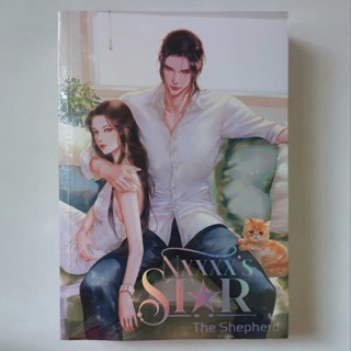 [มือหนึ่งในซีล] Nxxxxs star - The Shepherd ฉบับปกอ่อน