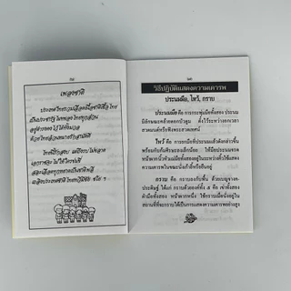 corcai หนังสือสวดมนต์ บทสวดมนต์ไหว้พระ (เล่มเล็ก) สําหรับ นักเรียน , บุคคลทั่วไป งานบุญ งานบวช