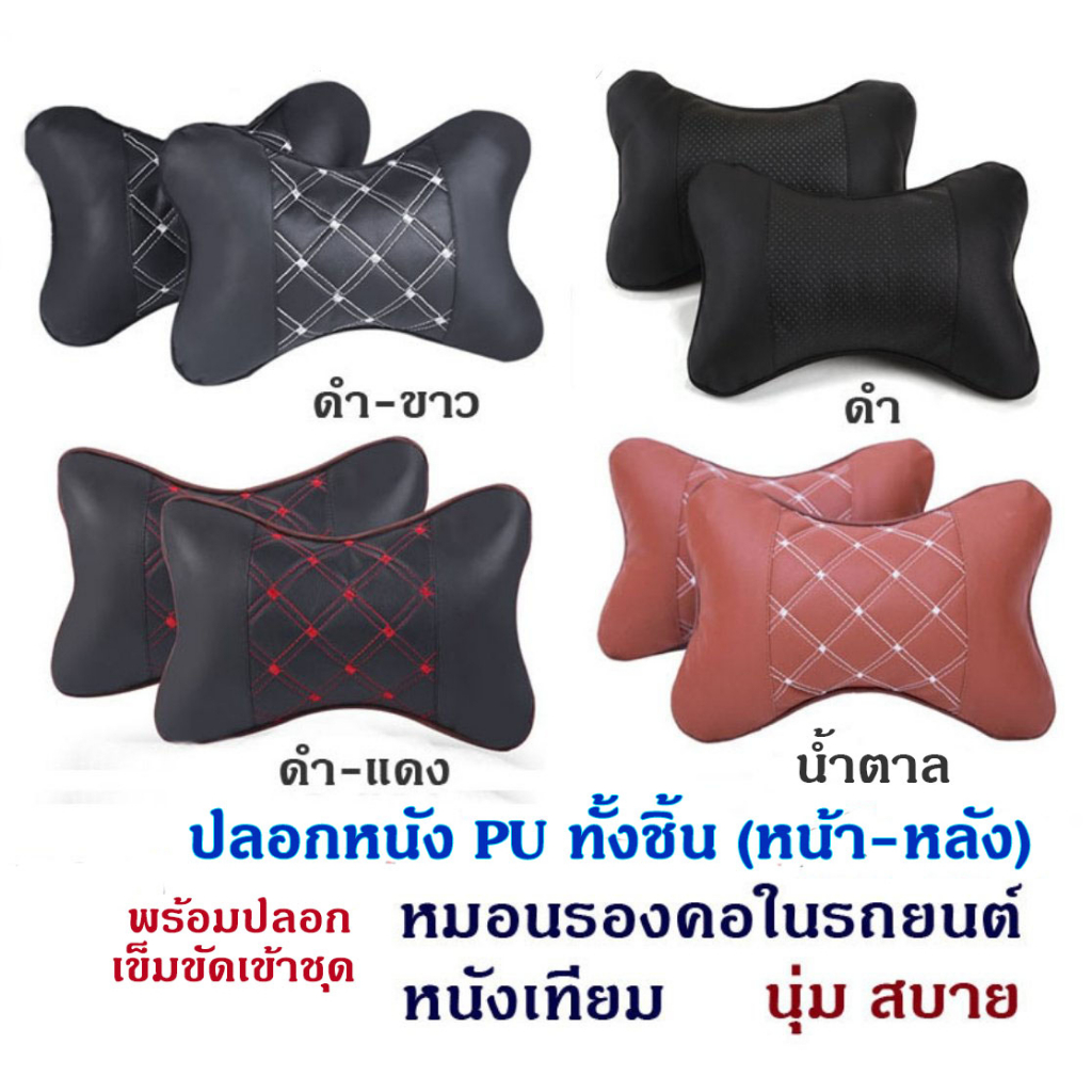 Getagift หมอนรองคอ หมอนรองคอในรถยนต์ (Car pillow cushion) รูปกระดูก และ ปลอกเข็มขัดนิรภัย