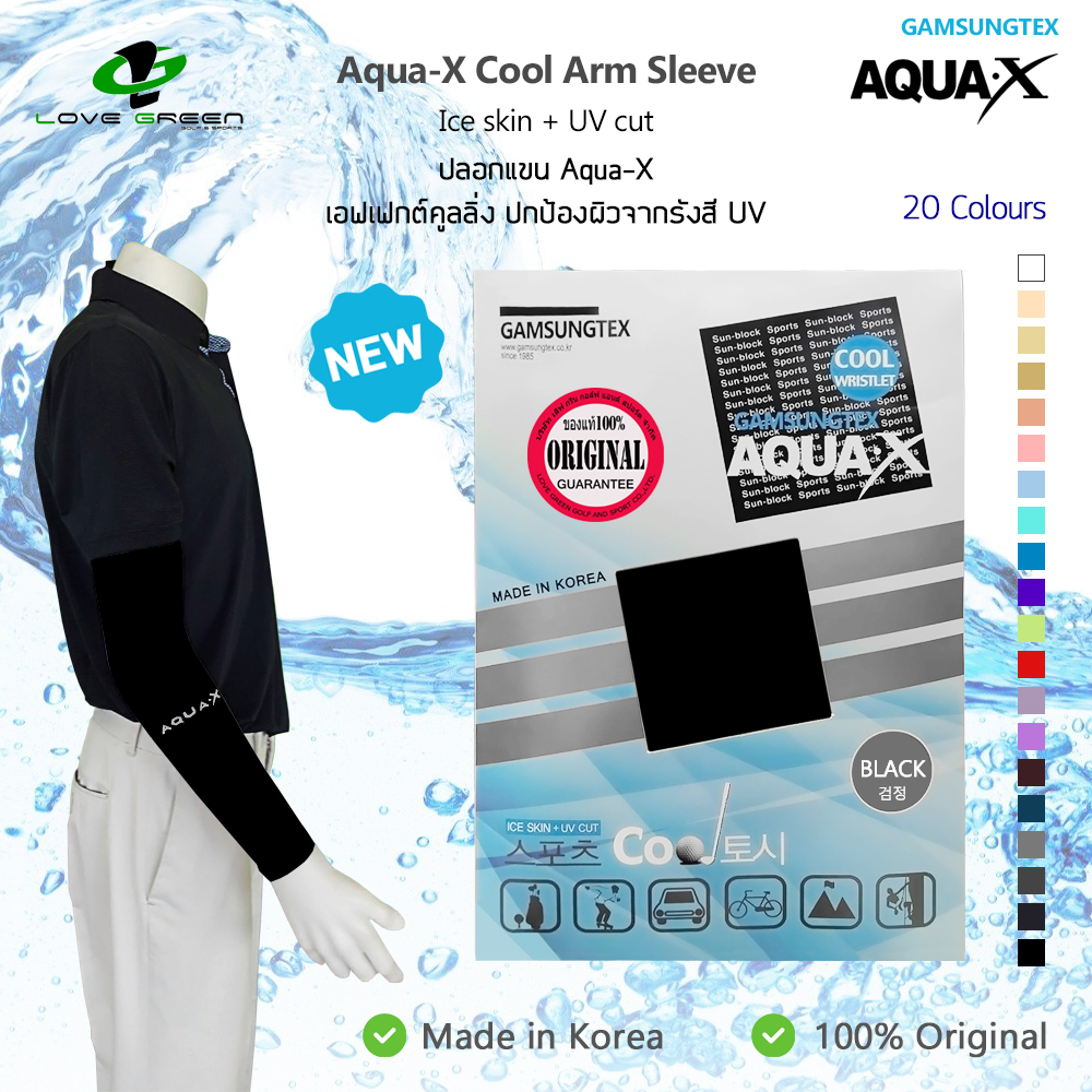 ปลอกแขนกันแดดกันยูวี GUMSUNGTEX Aqua-X Cool UV.Cut Arm Sleeve  สีดำ (BLACK) Made in Korea
