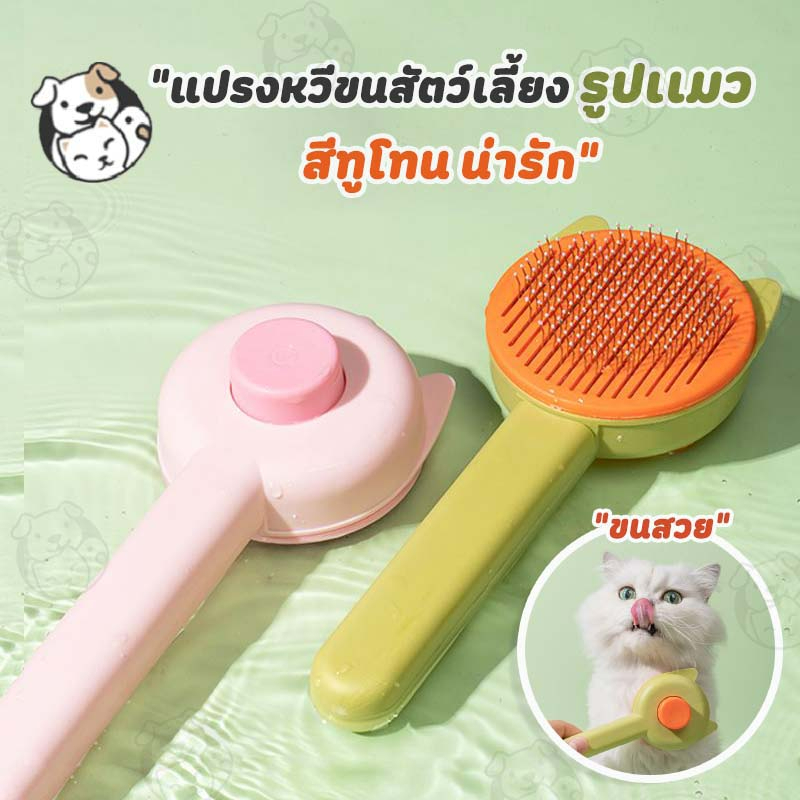 หวีขนแมว ที่แปรงขนสุนัข หวีหมา
