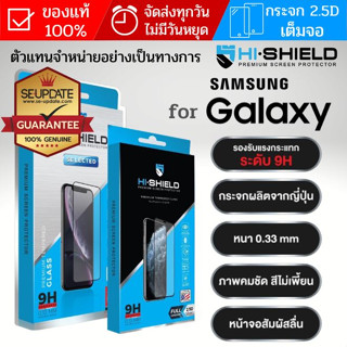 (ส่งเร็ว) ฟิล์มกระจก เต็มจอ HiShield Selected / Full Coverage สำหรับ Galaxy S23 / S23 Plus / S22 / S22 Plus / S21 FE / S20 FE / A14 / A54 / A73 / A53 / A52s / A52 / A72 / A32