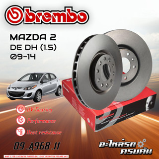 จานเบรก BREMBO สำหรับ MAZDA 2 DE DH 1.5 09-14