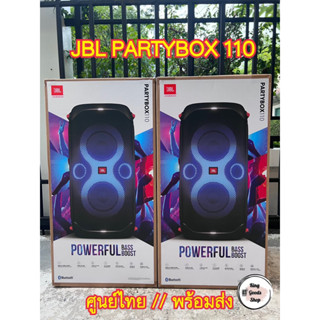 Pro9.9💚JBL PARTYBOX 110 ลำโพงสายปาร์ตี้ใหม่พร้อมกำลังขับ 160 w.และไฟเอฟเฟครูปแบบใหม่ เคลื่อนไหวศูนย์​ไทย​แท้พร้อม​ส่ง​