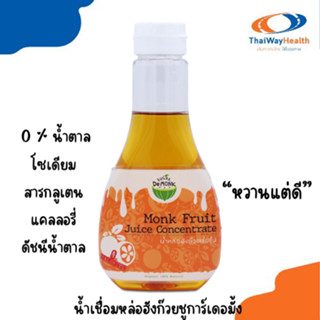 Sale KETO น้ำเชื่อมหล่อฮังก๊วย Sugar De Monkชูการ์เดอมั้ง 1ขวด