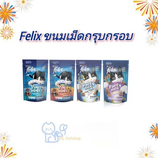 Felix Party mix &amp; Felix play tubes ขนมเม็ดแสนอร่อย  ขนาด 50 กรัม