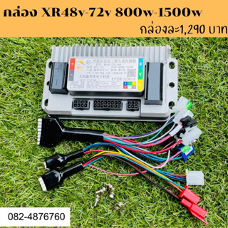 กล่องคอนโทรล ซายเวฟ 48v-72v 1500w 120องศา