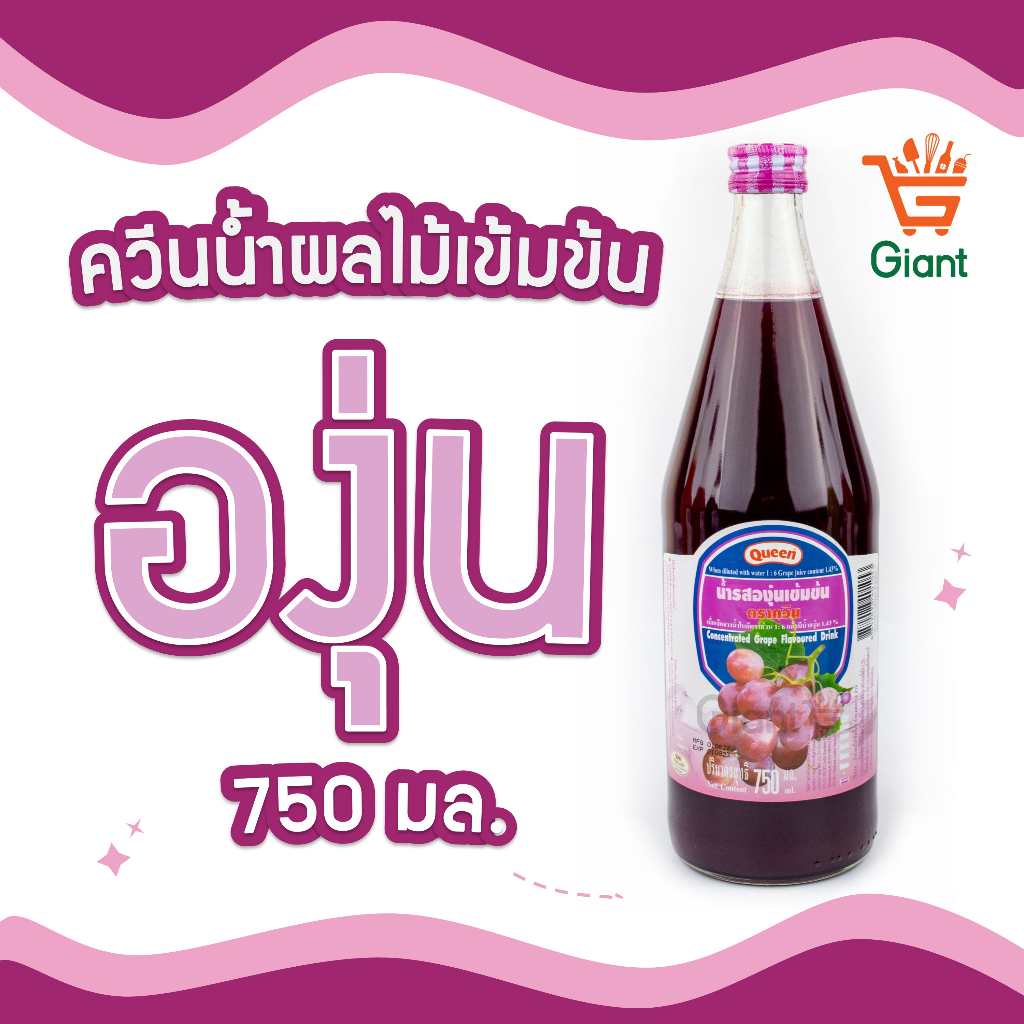 น้ำผลไม้เข้มข้น ตราควีน น้ำหวานควีน ส้ม ลิ้นจี่ สตรอเบอร์รี่ เลมอน บลูเบอร์รี่ แอปเปิ้ล องุ่น 750มล. - รูปที่ 5