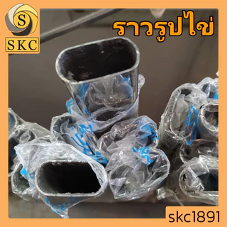 ราวสเเตนเลส วงรี รูไข่ ราวเเขวนผ้า 60 - 100 ซม. 77 84 86 85 75 74.5 81 87 66 69 76 78 84.5 74.5 75.5 92 83 68 82.5 99.5