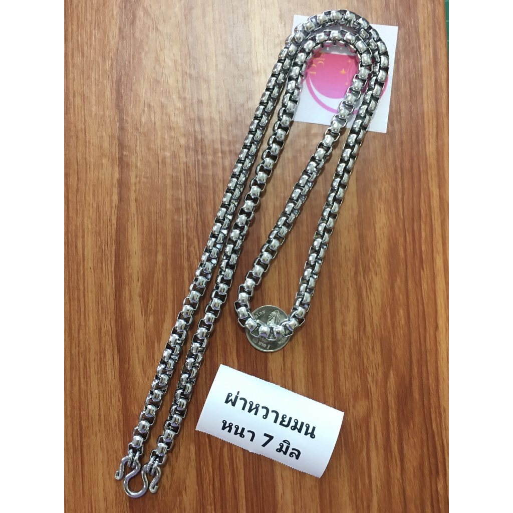 สร้อยใหญ่ สร้อยหนา สร้อยคอสีเงิน สร้อยแฟชั่น สร้อยพระ ลายผ่าหวายมน หนา 7 มิล รหัส N1.70