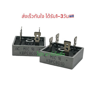 ไดโอด diode kbpc8010 4ขา 80A 1000V NEW ไดโอดบริด 4ขา พร้อมส่ง