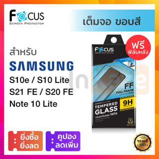 ฟิล์มกระจก เต็มจอ Focus Samsung Galaxy S21 FE / S20 FE / S10 Lite / Note 10 Lite โฟกัส ซัมซุง โน้ต กันรอยใส