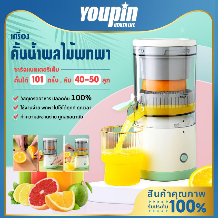 Youpin เครื่องคั้นน้ำผลไม้ รุ่น MDC1 เครื่องปั่นน้ำผลไม้แยกกาก คั้นน้ําส้ม มะนาว สกัดเย็น พกพา ไร้สาย Juicer mixer
