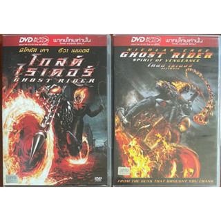 Ghost Rider 1-2 (DVD Thai audio only)/โกสต์ ไรเดอร์ ภาค 1-2 (ดีวีดีฉบับพากย์ไทยเท่านั้น)