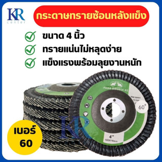 กระดาษทรายหลังแข็ง ขนาด4นิ้วเบอร์60ใบขัดกระดาษทรายซ้อน รับประกันทุกชิ้นราคาถูก