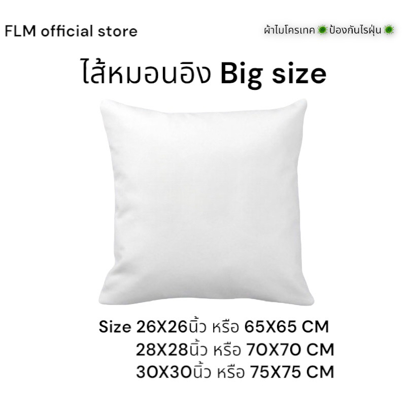 ✅ไส้หมอนอิงขนาด 26X26-30X30นิ้ว✅ รุ่น firmseries.