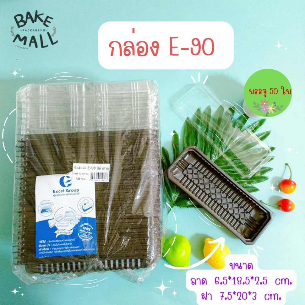 #ส่งของทุกวัน #ส่งเร็วไม่ต้องรอนาน #กล่องเค้กพลาสติก #กล่องใสใส่เค้ก #กล่องเค้ก50ชิ้น