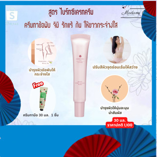 ของแท้ส่งฟรี มาร์คผิวจุดซ่อนเร้น ปรับผิวให้กระจ่างใส รักเเร้ ง่ามก้น ขาหนีบ ข้อพับ Cocoro Tokyo Bright Secret Cream 30g.