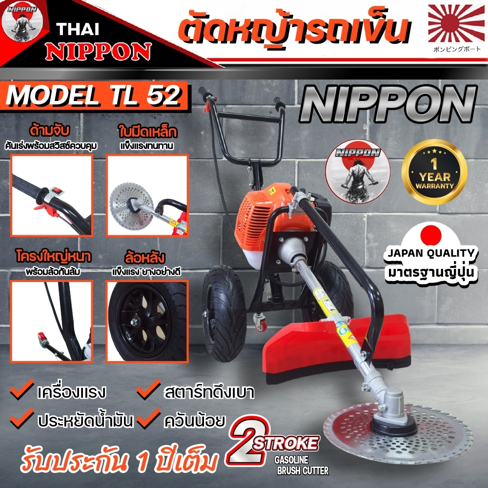 เครื่องตัดหญ้ารถเข็น  เครื่องตัดหญ้า 2 จังหวะ ยี่ห้อ  นิปปอน รุ่น TL52 (NIPPON) โครงดำ รุ่นใหม่ เเข็งเเรงที่สุดในไทย