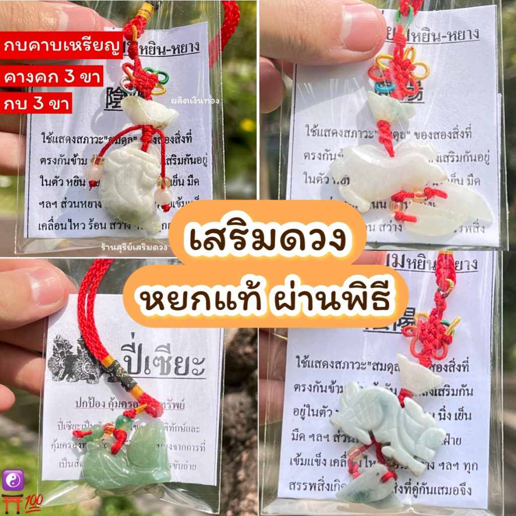 ปี่เซียะหยกใหญ่ แก้ปีชง2567 ผ่านพิธี พวงกุญแจปีนักษัตร ห้อยๆหยก แก้ชงปีเถาะ ผ่านพิธีทุกชิ้น หนุนดวง #แก้ชงเสริมดวง
