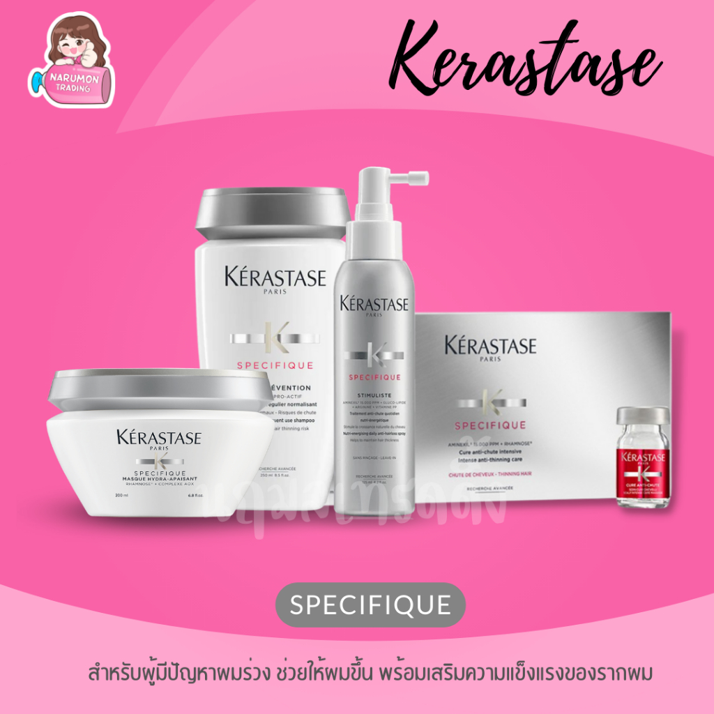 Kerastase Specifique สูตรแก้ผมร่วง Shampoo Prevention / Masque / Aminexil Anti Chute / Stimuliste