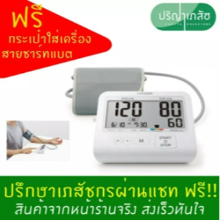 เครื่องวัดความดัน Citizen CHU503 รับประกัน 7 ปี พร้อมสายชาร์มเครื่องวัดความดันในตัว