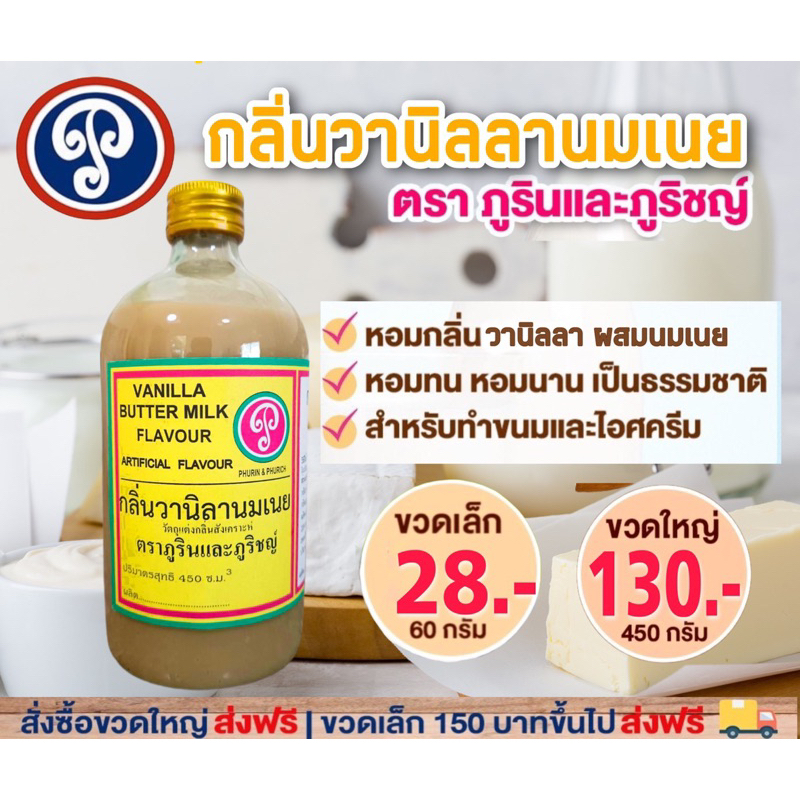 กลิ่นวานิลลานมเนย (ภูรินภูริชญ์) กลิ่นหอมพรีเมี่ยม
