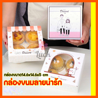 กล่องขนม กล่องบราวนี่ กล่องทาร์ตไข่ กล่องกระดาษ กล่องขนมเปี๊ยะ แพค10ใบ