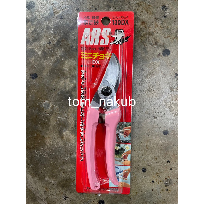 กรรไกรตัดกิ่งไม้ กรรไกรตัดแต่งกิ่งไม้ ARS รุ่น NO.120DX MADE IN JAPAN