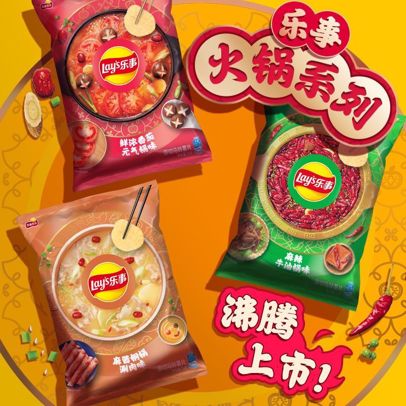 พร้อมส่ง Lays เลย์หม่าล่าหม้อไฟ🌶 เลย์หม้อไฟงา เลย์หม้อไฟมะเขือเทศ🍅 รสแปลก ไม่มีในไทย Lays mala hotpo