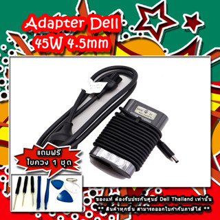 Adapter Dell Inspiron 7573 2-in-1 สายชาร์จ Dell Inspiron 7573 แท้ ตรงรุ่น ตรงสเปก รับประกันศูนย์ Dell Thailand