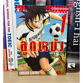 หนังสือมือสอง MAGICO  ลูกหนัง นะจังงัง ผู้เขียน CHIKARA SAKUMA (แยกเล่ม)