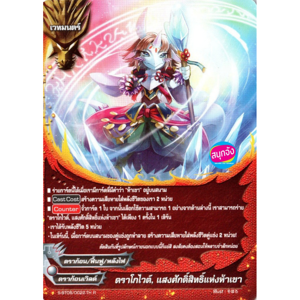 บัดดี้ไฟท์ ดราโกไวต์ แสงศักดิ์สิทธ์แห่งห้าเขา ไม่ฟอย ดราก้อนเวิลด์ BT051.11