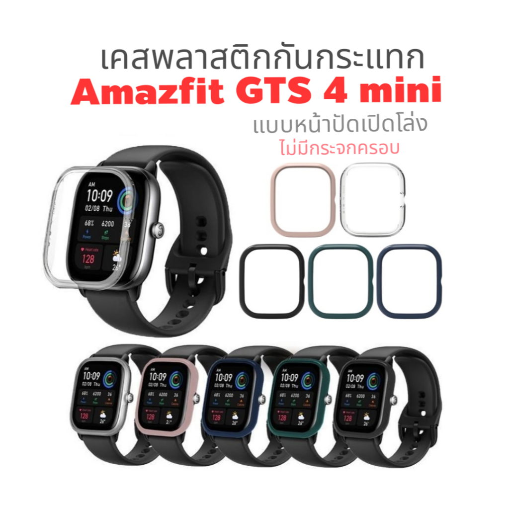เคสพลาสติกกันกระแทก Amazfit GTS 4 mini ตรงรุ่น แบบหน้าปัดเปิดโล่ง ไม่มีกระจกครอบ จากค่าย Tamister
