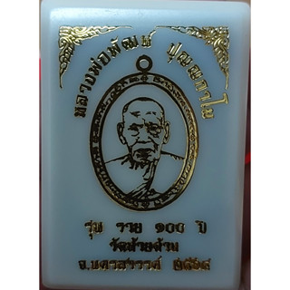 เหรียญรุ่น รวย 100 ปี เนื้อเงินลงยาม่วง เลข 12 (วันเกิดหลวงพ่อ) หลวงพ่อพัฒน์ บุญญกาโม วัดห้วยด้วน จ.นครสวรรค์