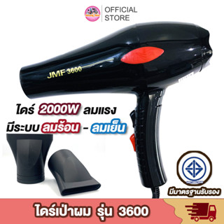 🔥พร้อมส่ง🔥 ไดร์เป่าผม 2000 W  ไดร์จัดแต่งทรงผม CKL / JMF รุ่น 3600 ปรับความร้อน&amp;แรงลมได้ ไดร์ ไดร เป่าผม ไดรเป่าผม