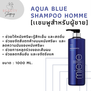 AQUA BLUE SHAMPOO HOMME (แชมพูสำหรับผู้ชาย)