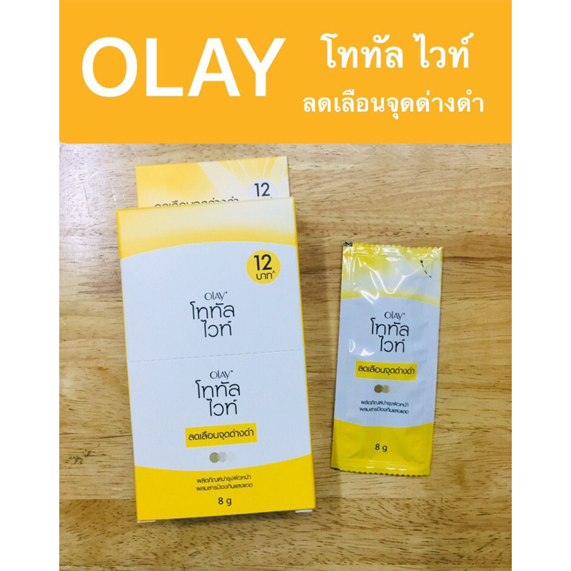 โอเลย์ OLAY โททัล ไวท์ กล่องบรรจุ 6 ซอง(8 กรัมต่อซอง)