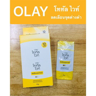 โอเลย์ OLAY โททัล ไวท์ กล่องบรรจุ 6 ซอง(8 กรัมต่อซอง)