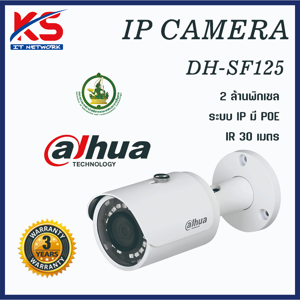 กล้องวงจรปิด DAHUA  ระบบ IP CAMERA 2MP รุ่น IPC-SF125-S5