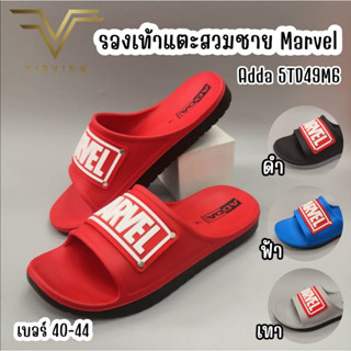 VIDVIEW !!ถูกมาก!! Adda 5TD49M6 รองเท้าแตะสวม รองเท้าผู้ชาย ไซส์ 40-44 รองเท้าแตะชาย ลาย Marvel