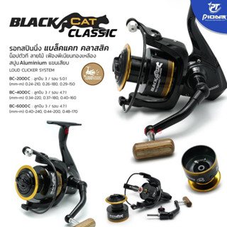 รอกสปินนิ่ง PIONEER BLACK CAT CLASSIC BC-2000