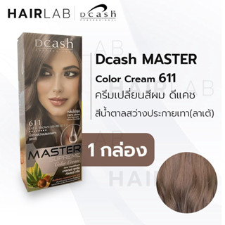 สีย้อมผม ดีแคช ซูพรีม Dcash Master SUPREME โทนสีธรรมชาติ