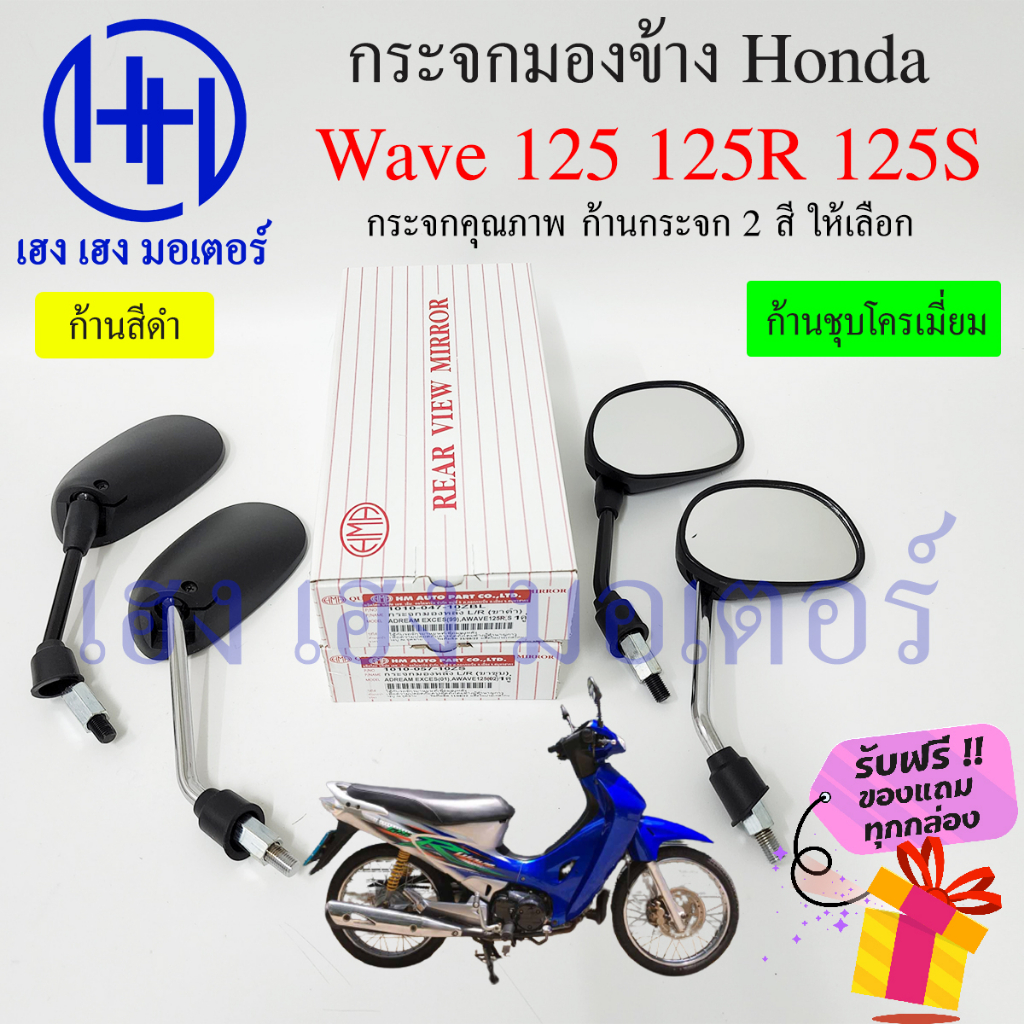 กระจก Wave 125 R S กระจกมองข้าง Honda Wave125 RS กระจกเวฟ125 ฮอนด้า Motorcycle Mirror Right Left